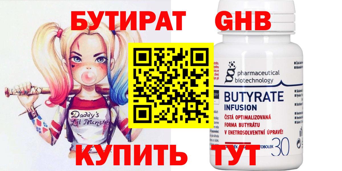 БУТИРАТ 1.4BDO Балашов