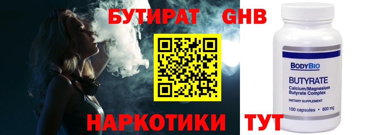 Бутират вода  Вход с VPN  Балашов 