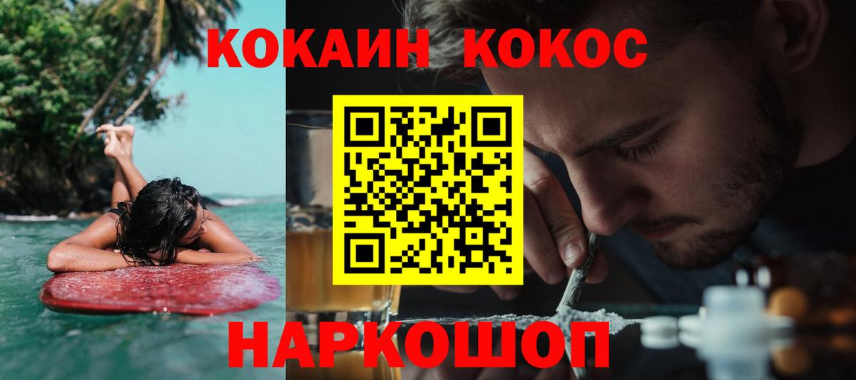 Кокаин Эквадор  Кокаин Fish Scale  Вход с VPN  Балашов 