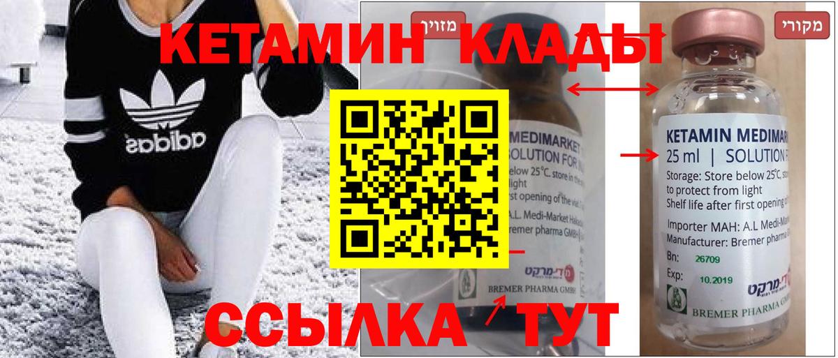 КЕТАМИН ketamine Балашов