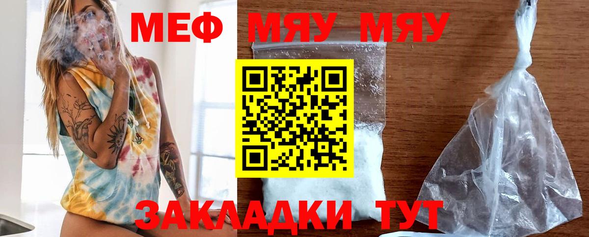 Балашов  МЕФ 4 MMC  МЯУ-МЯУ  Мефедрон  Вход с VPN  Мефедрон мука 