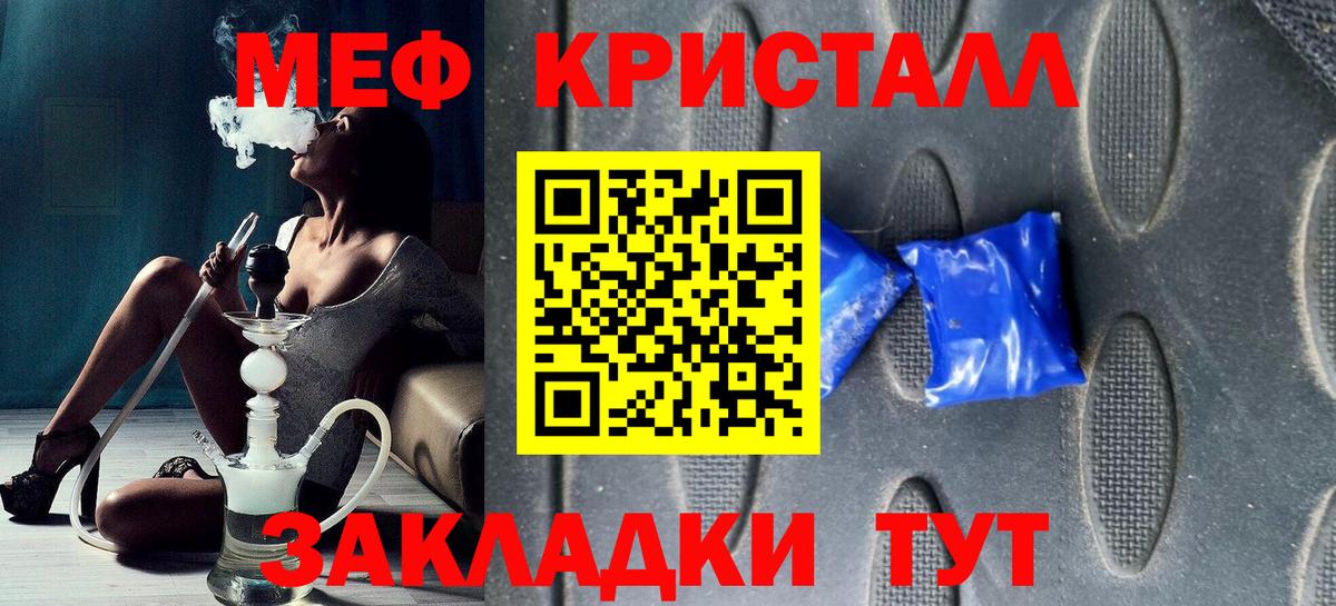 Меф кристаллы Балашов
